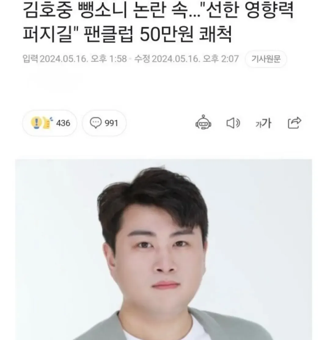 김호중 팬클럽이 기부했었던 썰 (1/3)