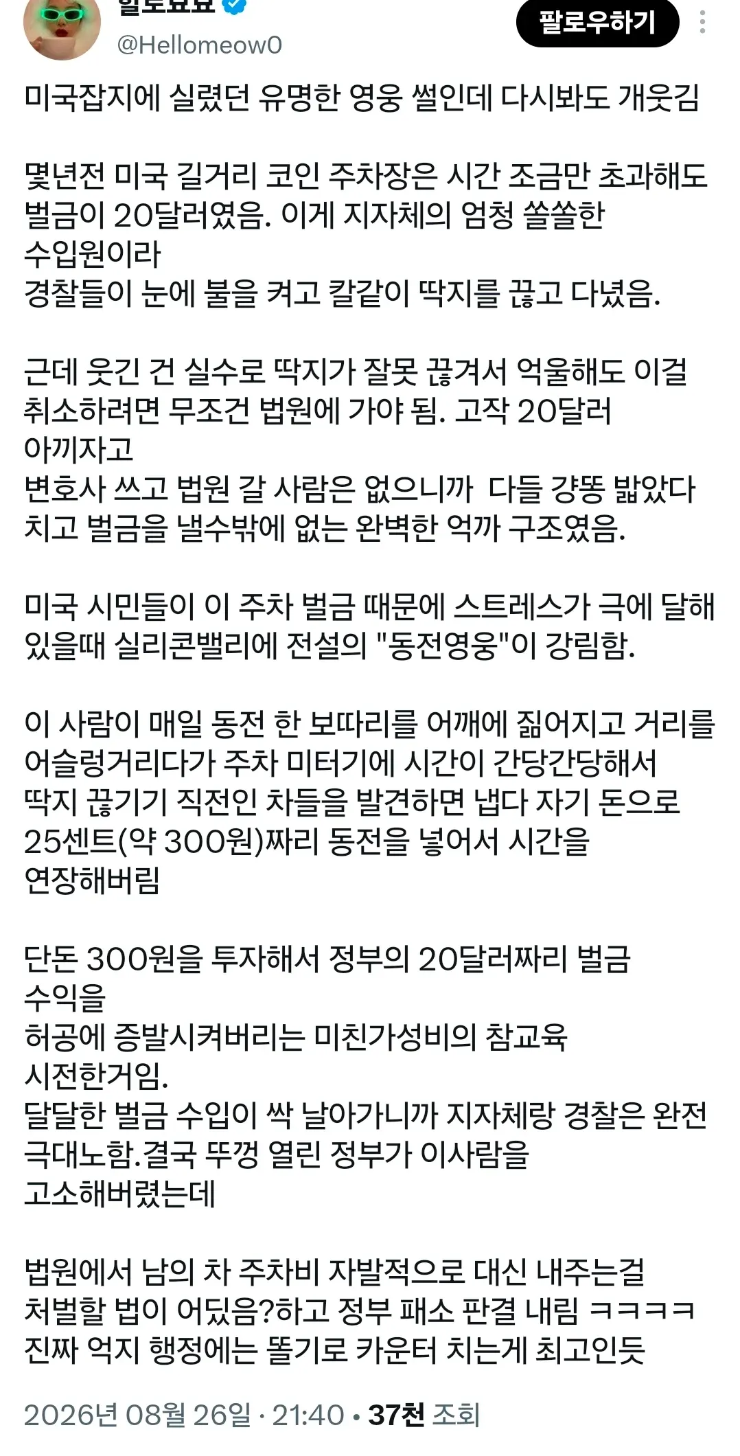 미국 길거리의 코인영웅 (2/2)