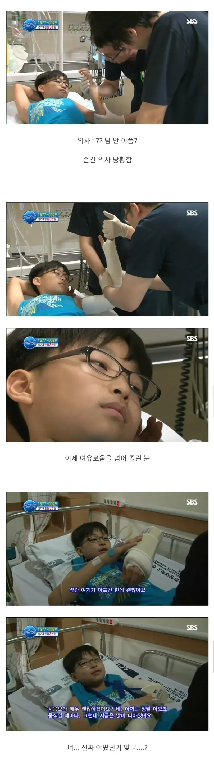 응급실에 실려온한 관우 잼민이 (2/2)