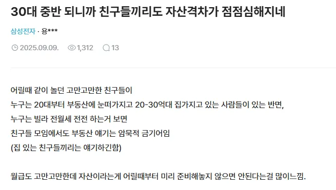 30대 중반 되니까 친구들끼리도 자산격차가 점점심해지네 (1/3)