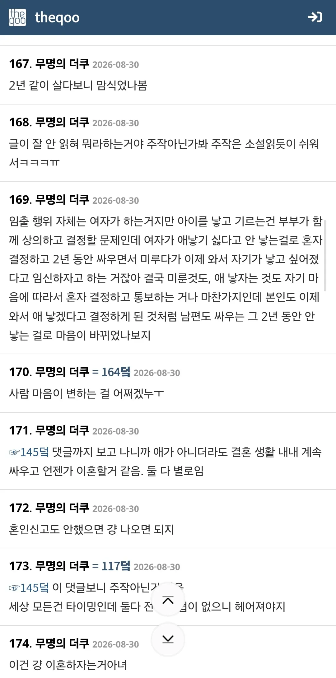 남편이 2년 지나니 애 안 갖겠대 (15/16)