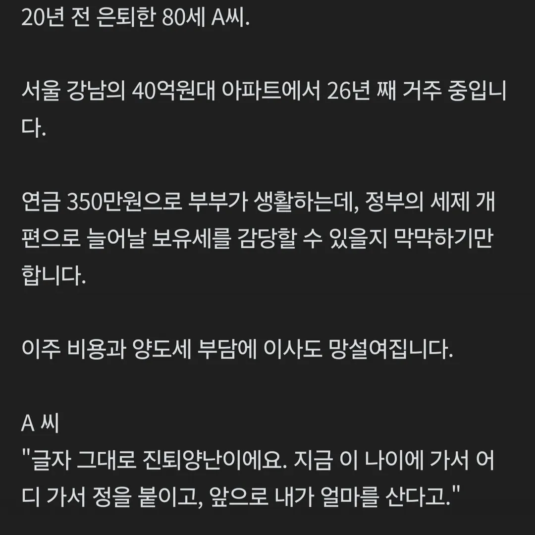 세금 인상... 40억 아파트 집주인 비명.jpg (3/4)