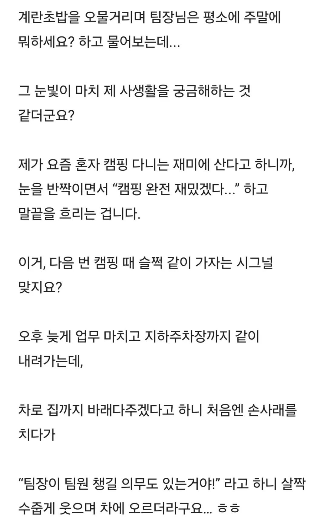 신입 여직원이 제게 마음이 있나봅니다 (2/4)