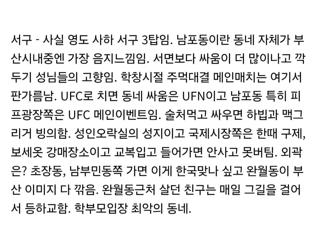 부산 지역, 동네별 특징 (주관적).jpg (4/5)