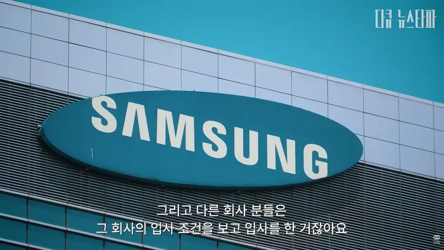 삼성 노조가 보법이 다른이유 (16/17)