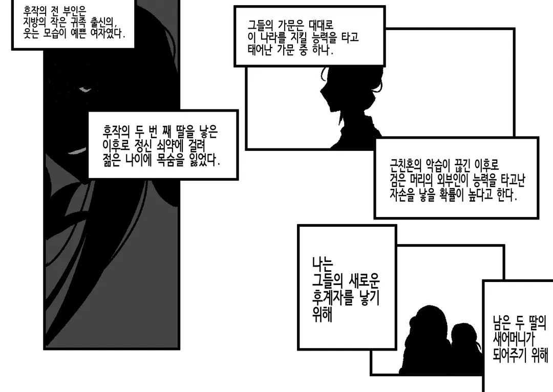 ㅆㄷ)정략결혼 (5/12)