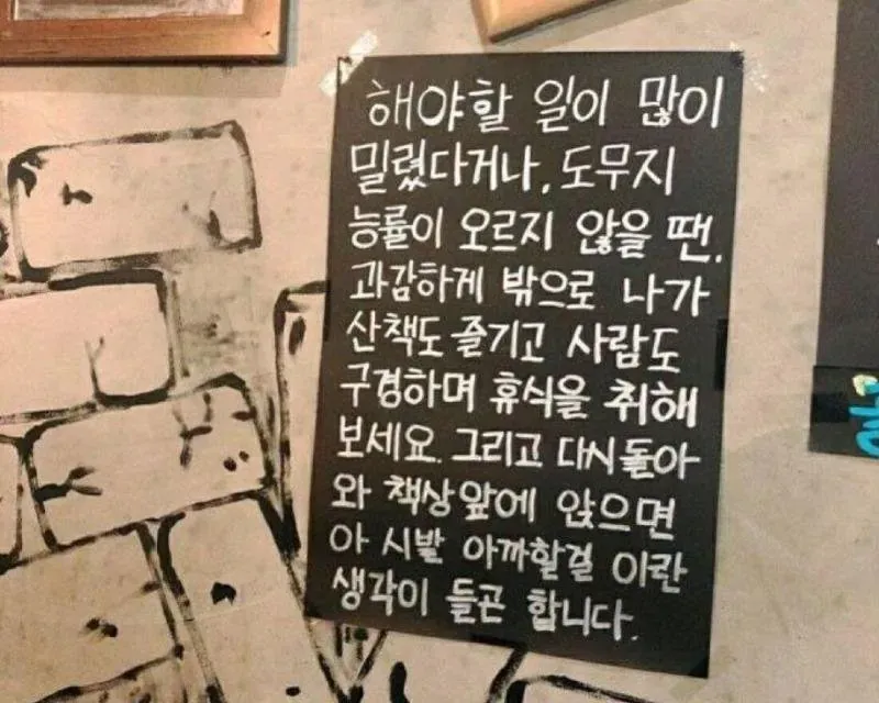어느 카페에 적힌 명언 (2/2)