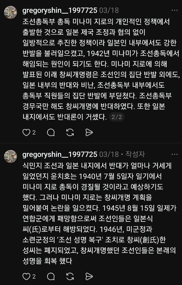 안상호의 창씨개명이 얼마나 대단하냐면... (4/6)