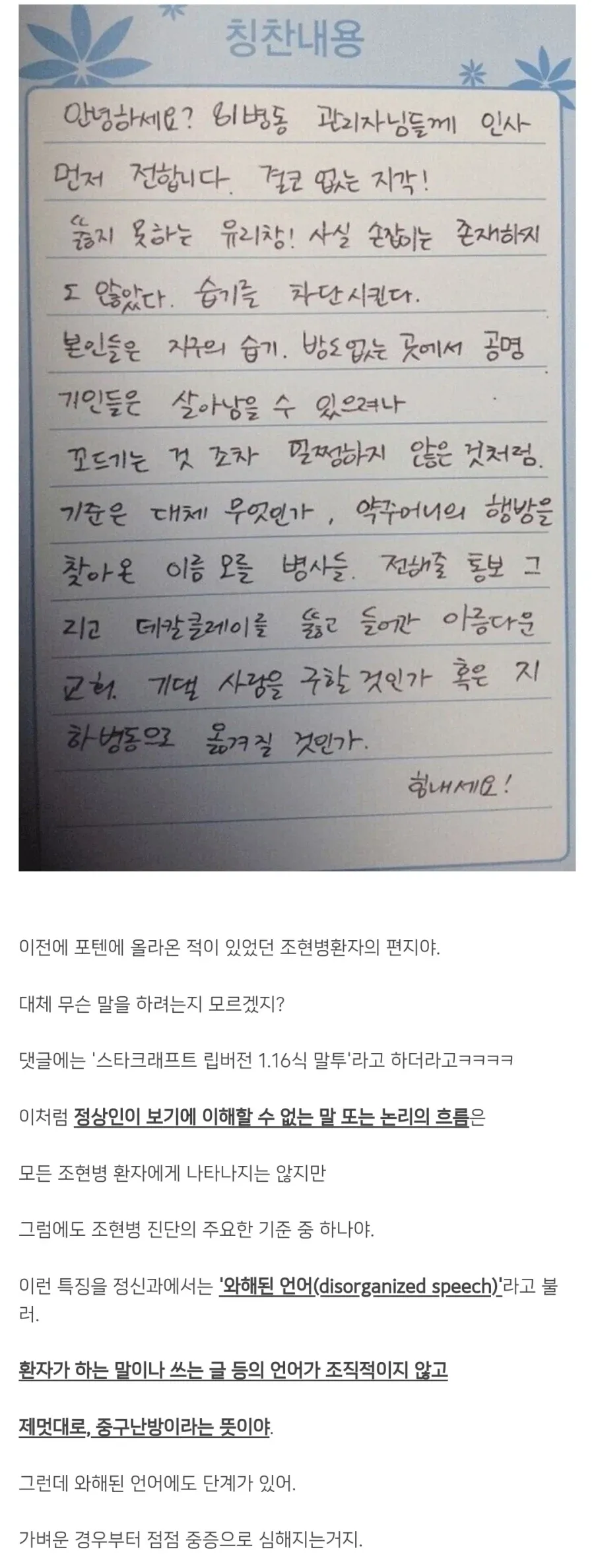 최근 매진 뜬 조현병 다큐 영화 내용 (3/4)