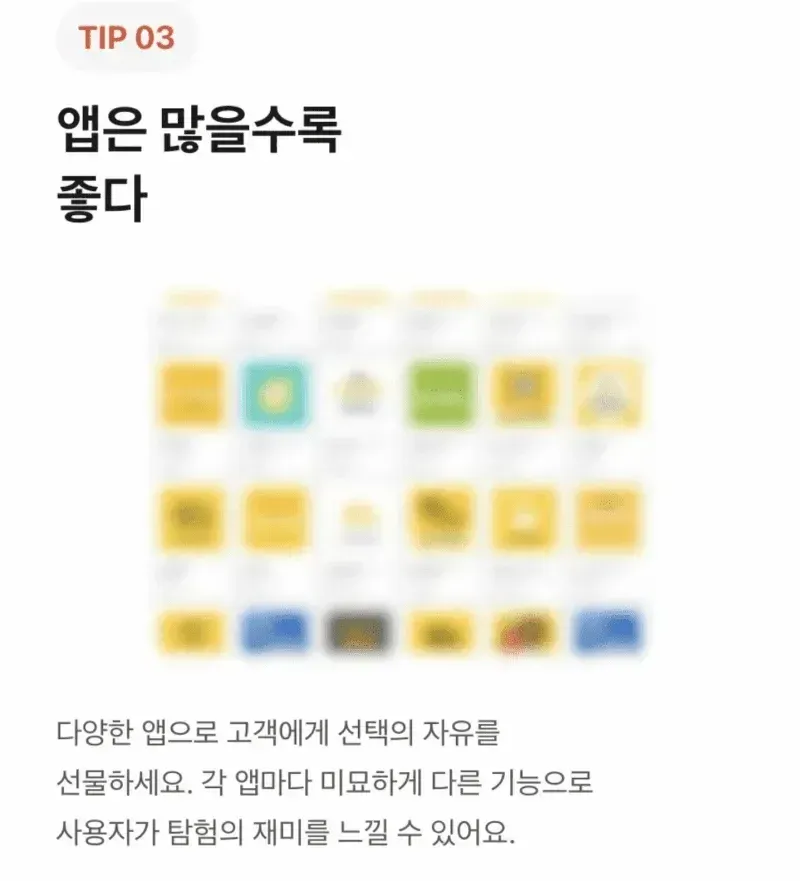 국내 은행 앱으로 배우는 UX 철학 (5/8)