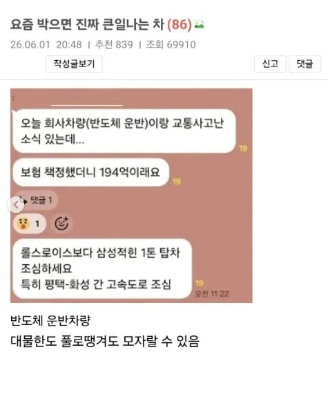 박으면 자동차보험으로도 커버 안되는 차.jpg (2/2)