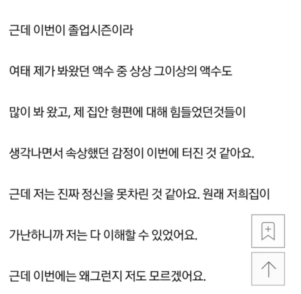 죄책감 느낀다는 고등학생 (5/7)