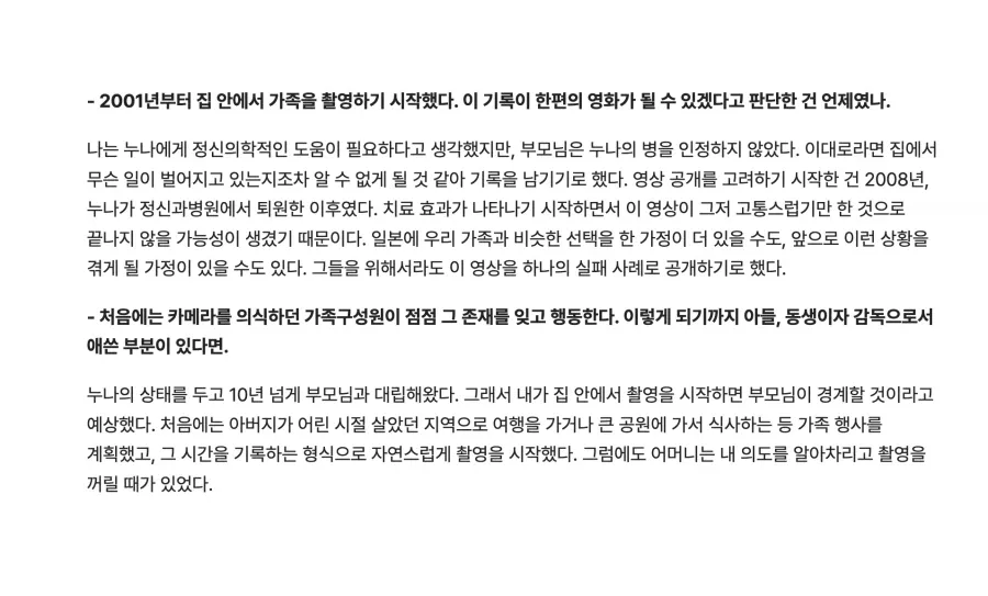 최근 매진 뜬 조현병 다큐 영화 내용 (4/4)