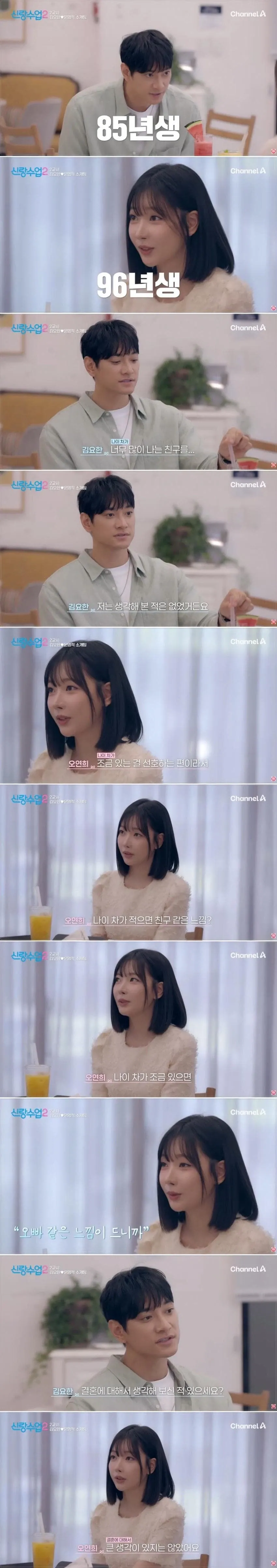 "나이 많은 남자가 좋아요"..11살 연하 소개팅녀의 당돌함 (12/20)