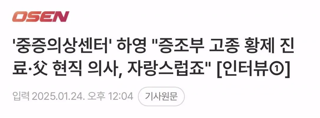 4대째 의사 집안이라고 밝힌 배우 하영.jpg (5/5)