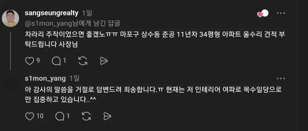 친구 집 전체 철거부터 인테리어, 가구 전부 해서 4,000만원에 해줬는데 들은 말 (16/16)
