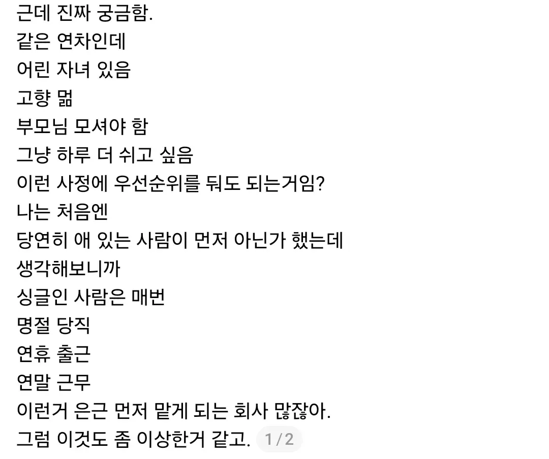 연휴다음날 연차사용으로 싸움 난 회사.jpg (2/3)
