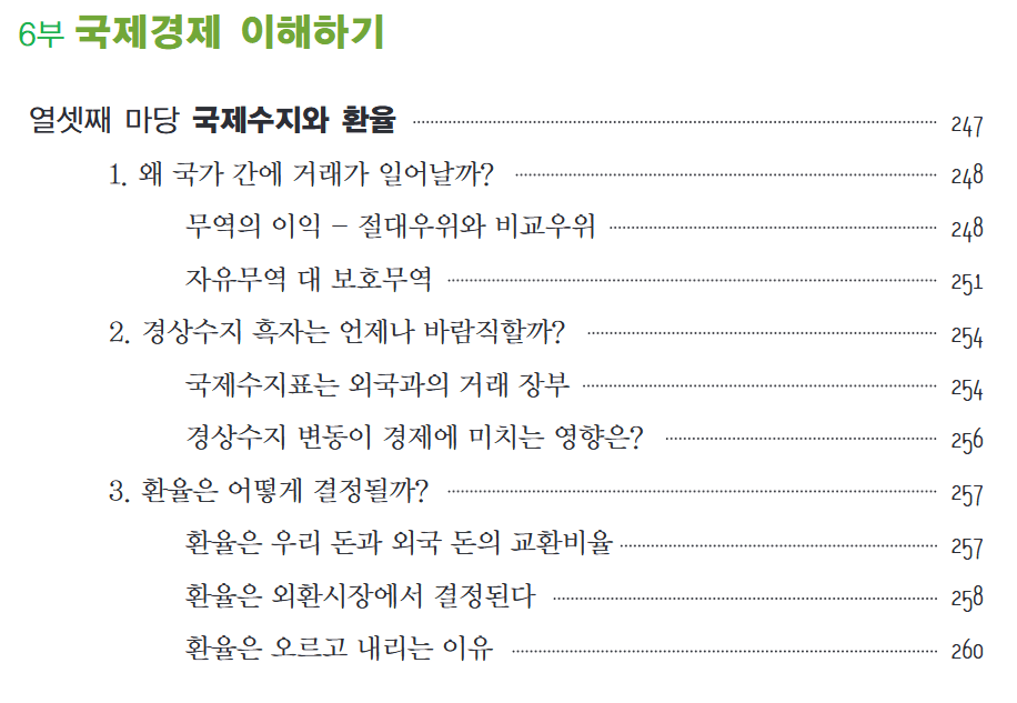 나라에서 떠먹여주는 경제공부 ㄷ (2/3)