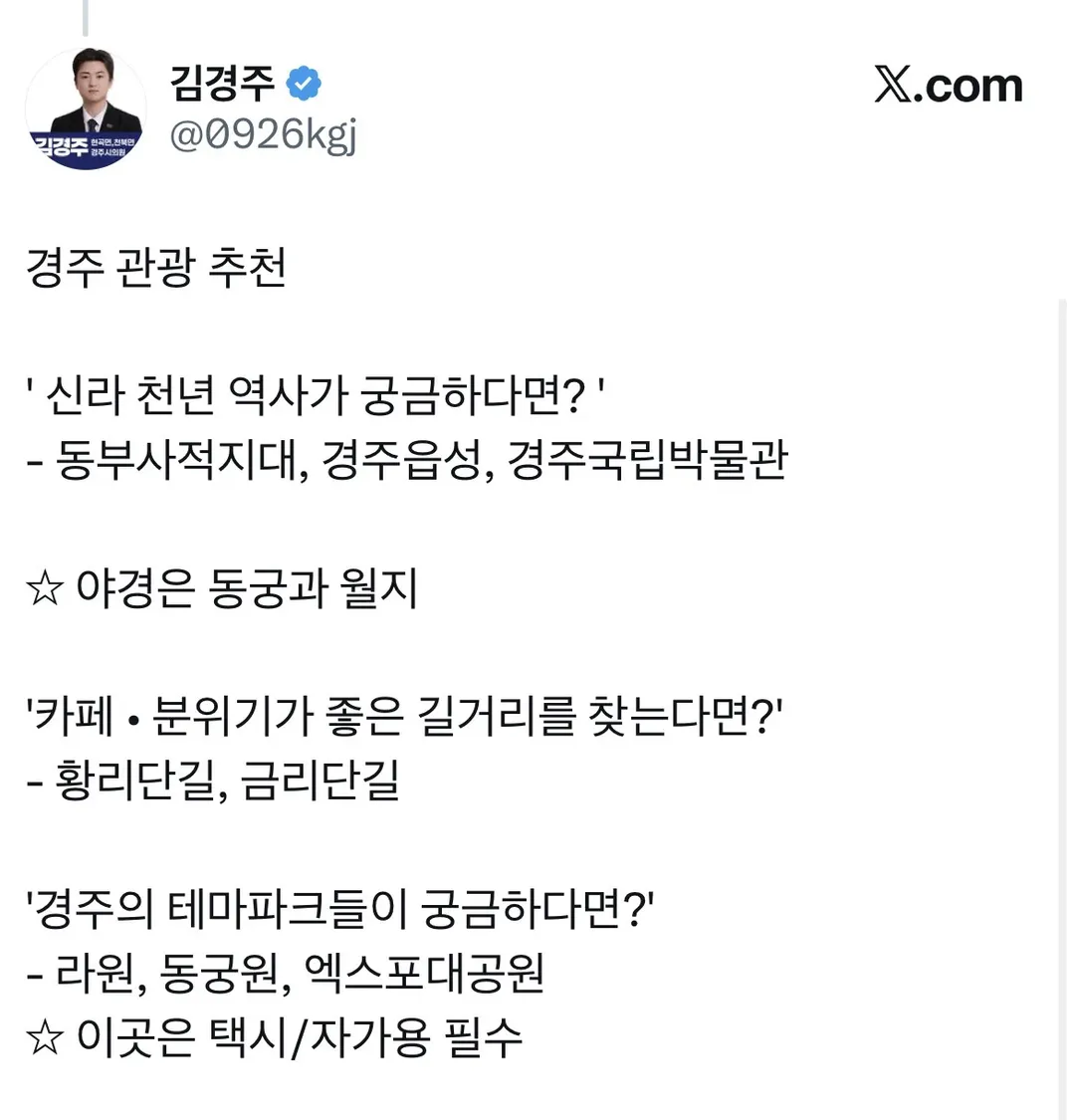 중국 트위터리안 사이에서 난리난 일본트윗(feat.경주) (7/8)
