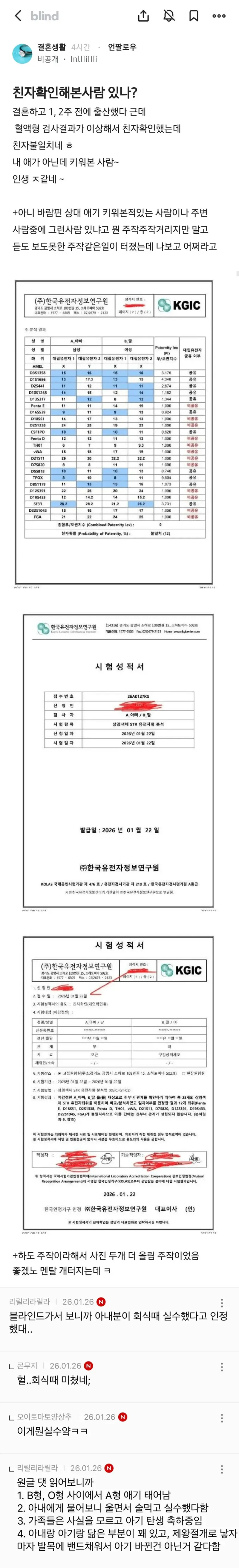 혈액형이 달라 친자검사 해본 남자 (2/2)