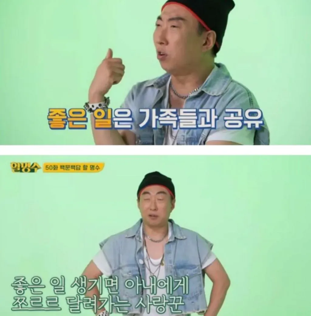 박명수 : 안 좋은 일은 자체 정리하고 좋은 일은 가족들과 공유 (2/4)