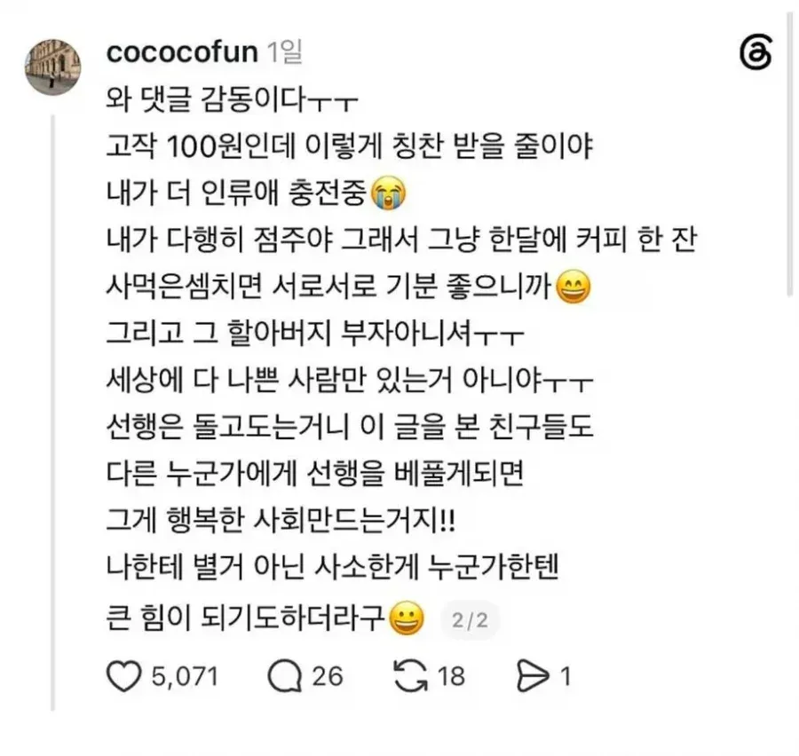 매일 컵라면을 드시는 폐지줍는 할아버지 (2/2)