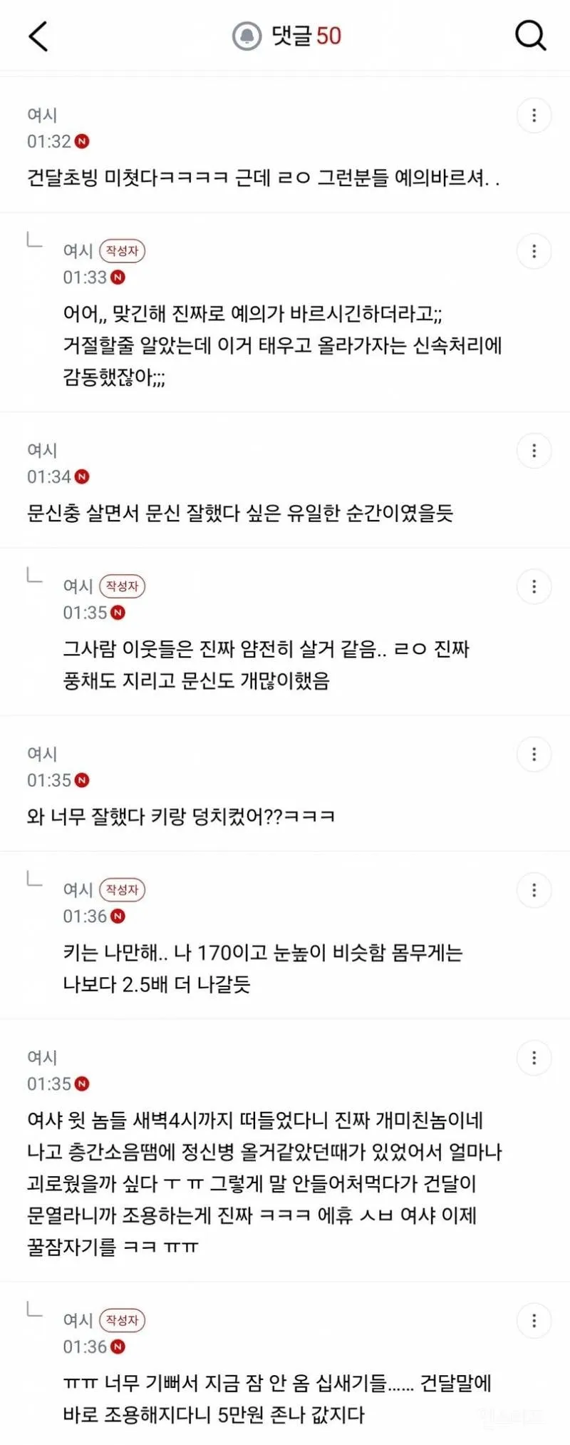 5만원으로 층간소음 해결한 사람.jpg (4/5)