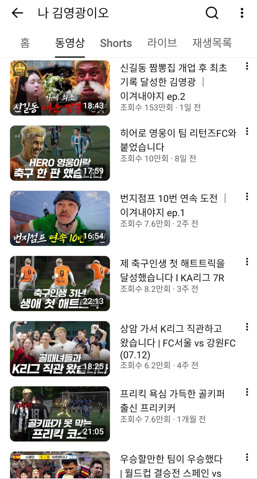 유튜브 패치로 조회수 뻥튀기 됨 (3/4)
