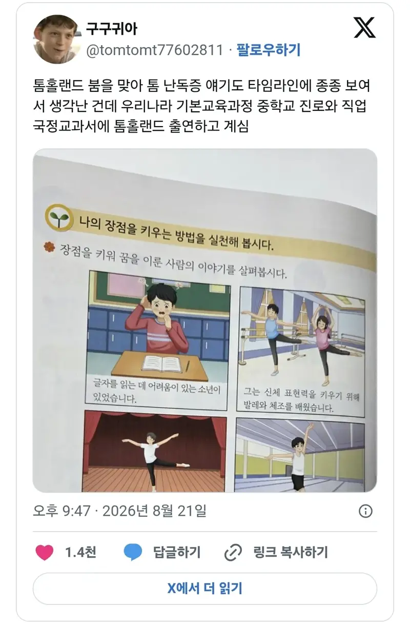 우리나라 교과서에 나오는 톰홀랜드.jpg (1/2)