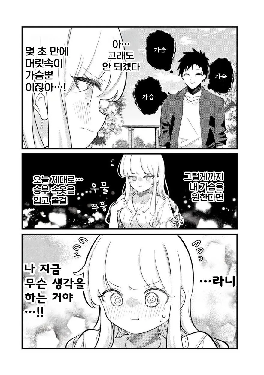사람의 마음을 읽을 수 있는 그녀 manhwa (8/18)