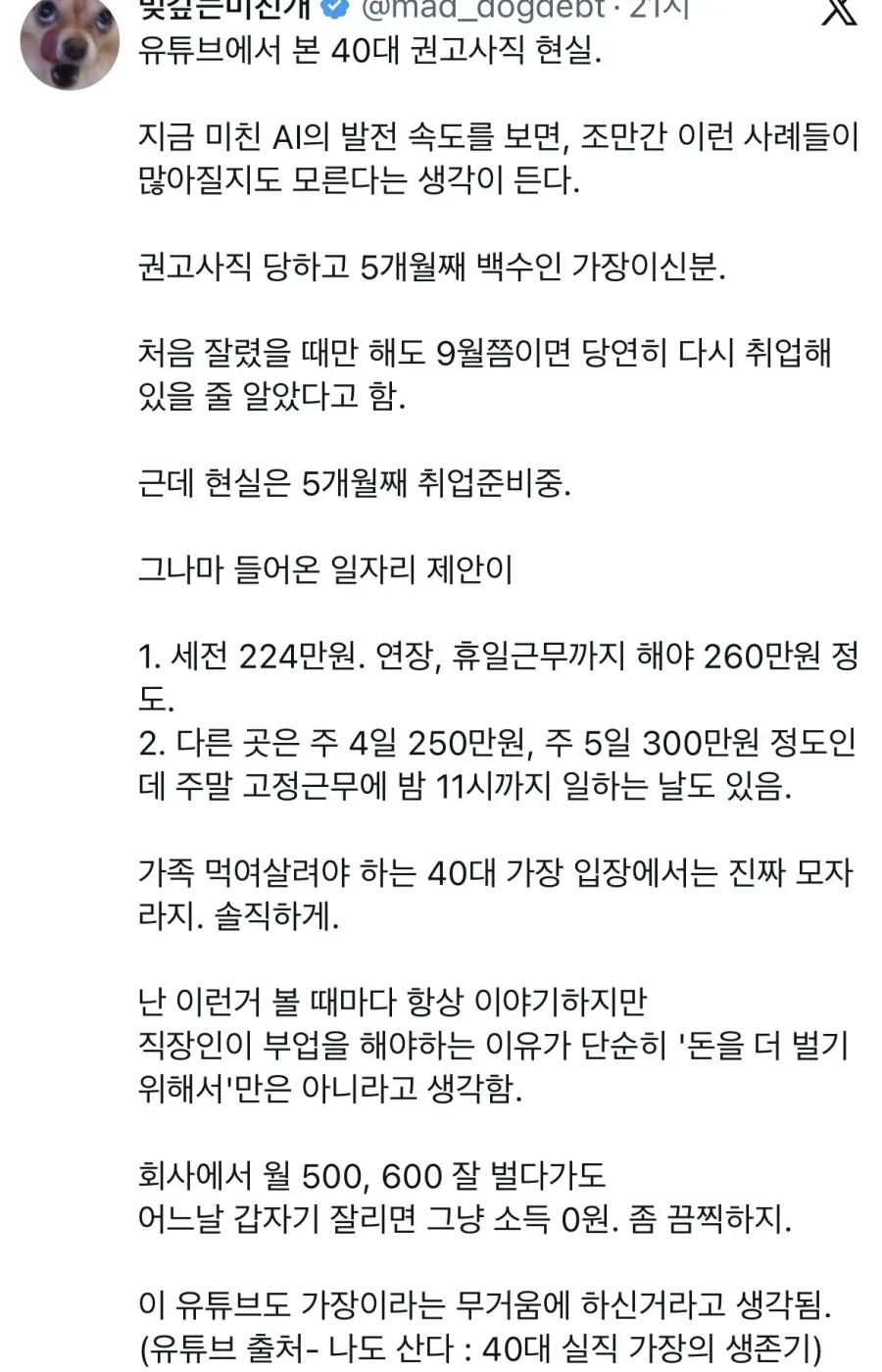 끔직한 40대 취업 현실.jpg (1/3)