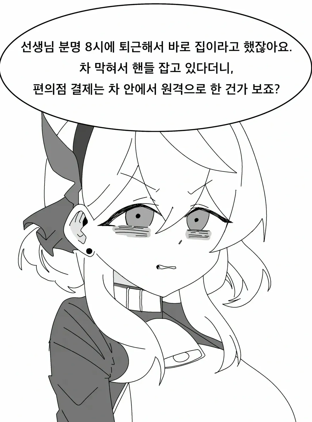 [블루 아카이브] 귀찮은 여자 (2/11)