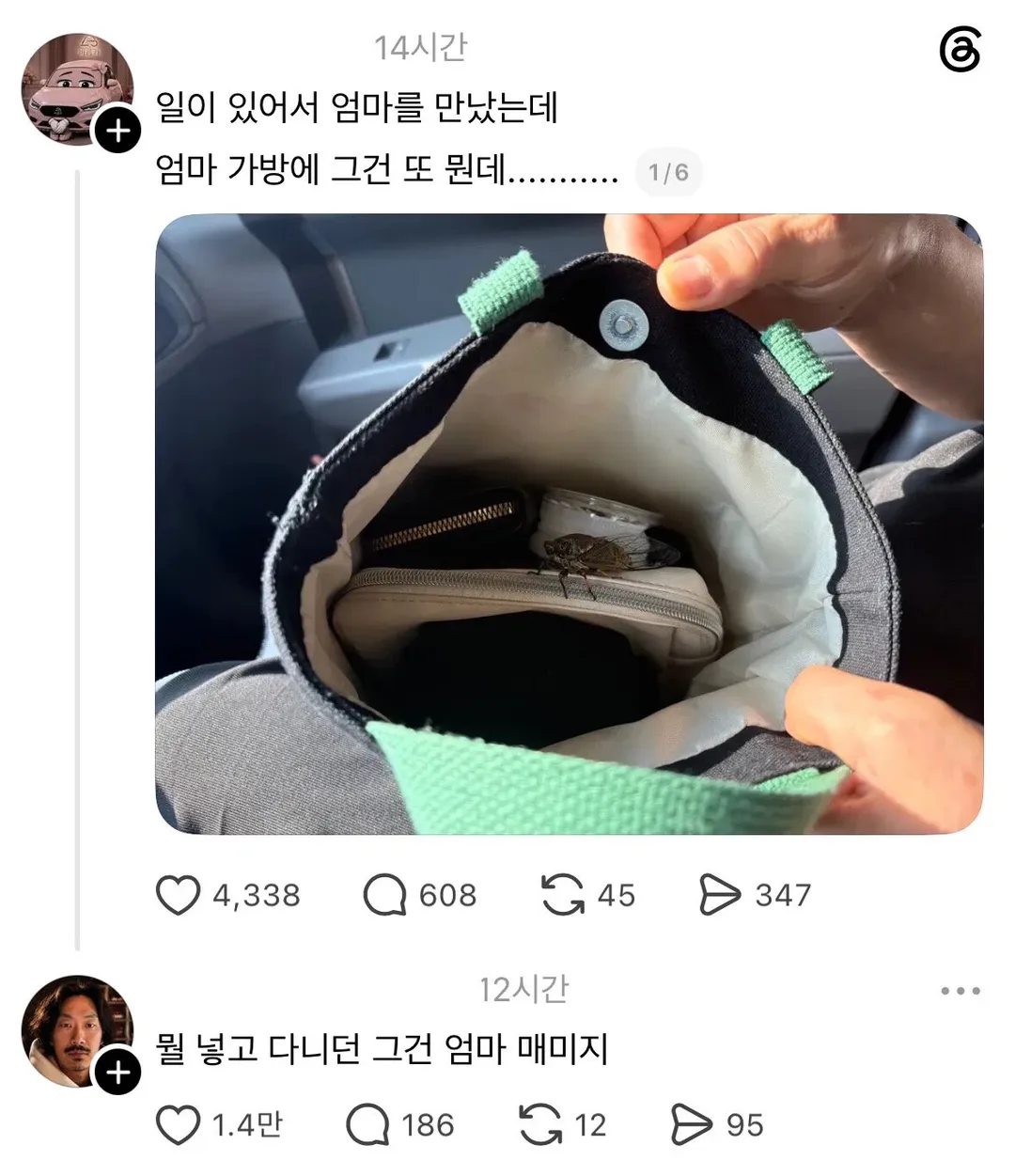 엄마 가방에 그건 또 뭔데....... (2/2)
