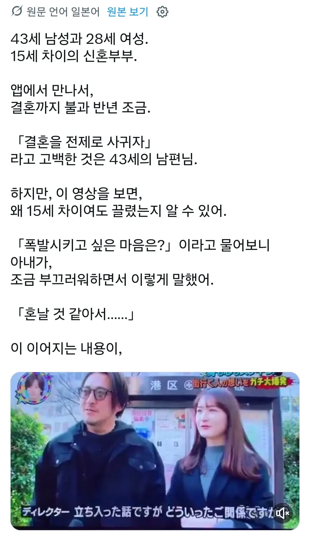 앱으로 만나 결혼한 43세 남편, 28세 아내 (1/3)
