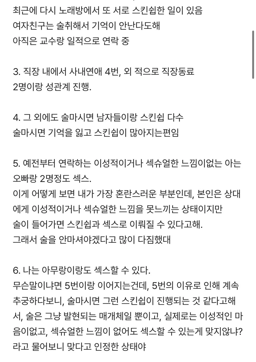 야스 중독 여친 때문에 고민인 남자 (3/5)