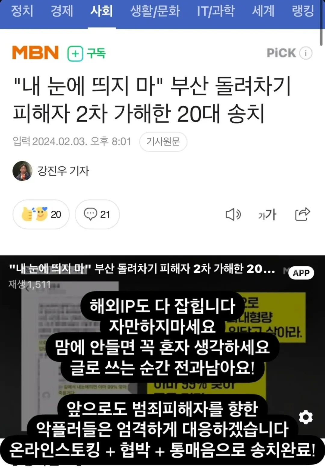 부산 돌려차기 피해자 조롱하던 남성의 최후 (5/6)