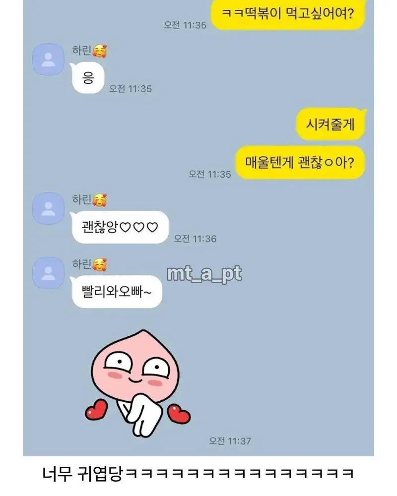 10살 차이 나는 여동생과의 카톡 (5/5)