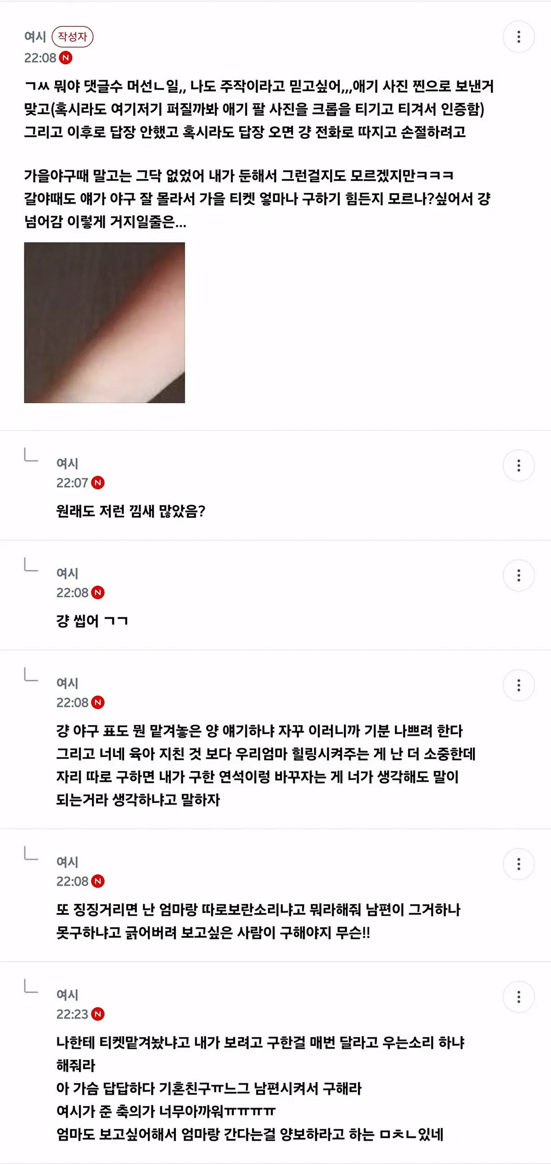 펌) 기혼 친구 왜 이럴까 (2/4)
