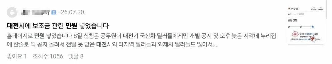 대전 전기차 보조금 공무원 사망 정리 (2/3)