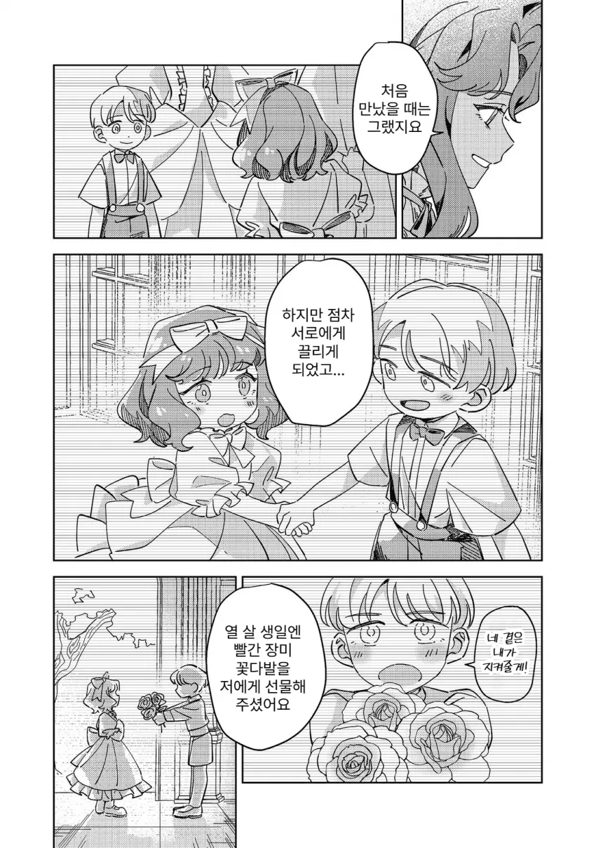 귀족학원의 불문율 manhwa (16/20)