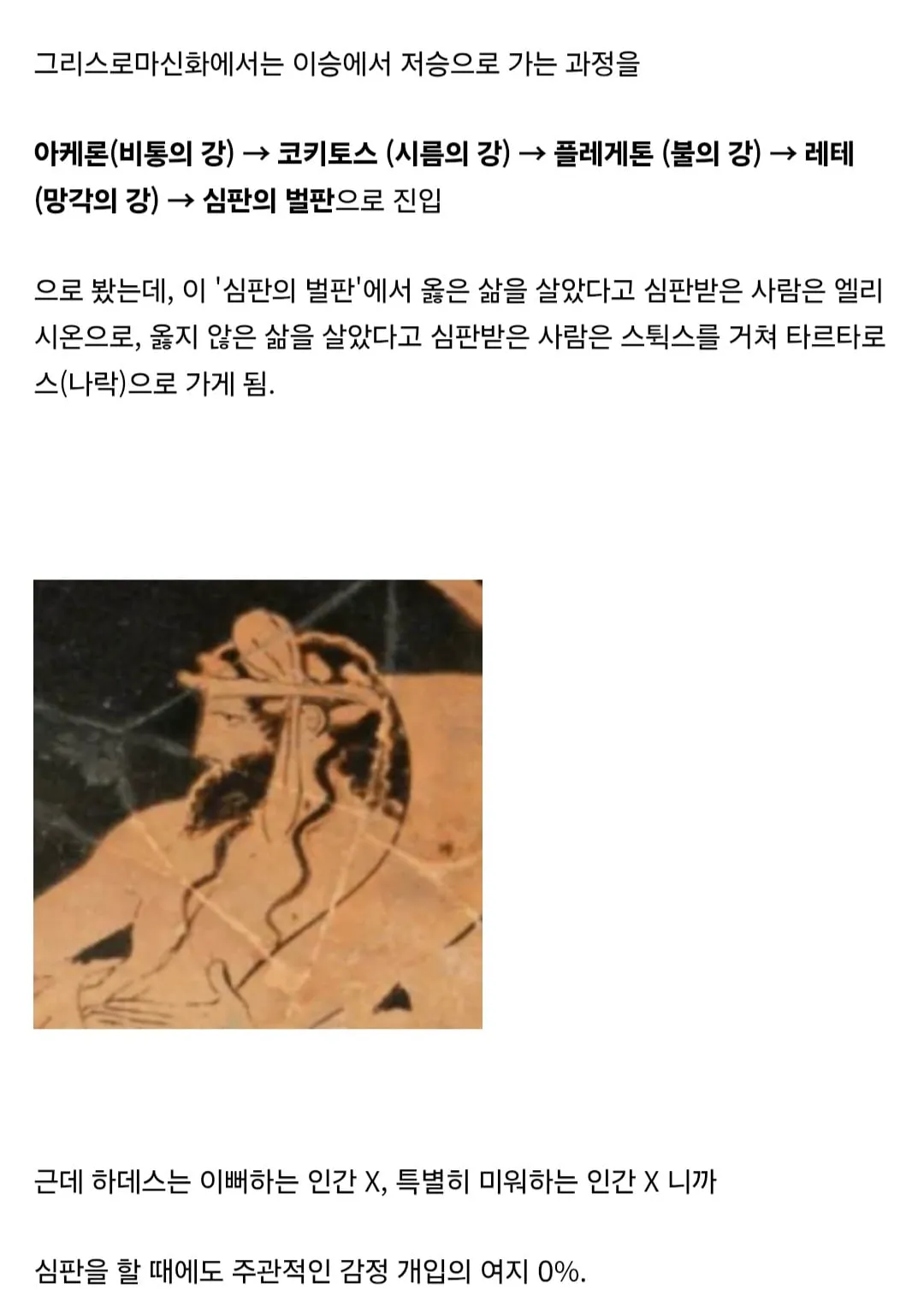 고대 그리스인들이 하데스를 별로 숭배하지 않은 이유 (3/4)