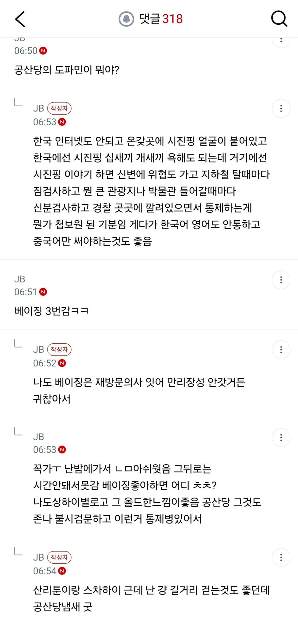 난 진짜 중국 여행에 미친 새끼인 듯 (7/11)