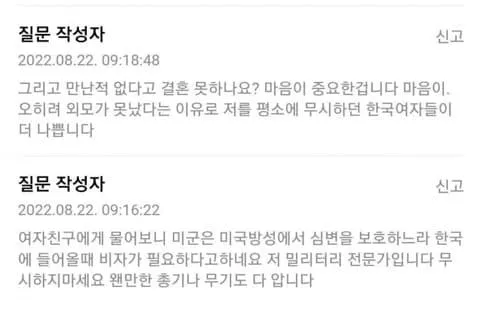 한녀가 싫어서 미군 여성이랑 사귄다는 밀덕 남자.. (3/4)