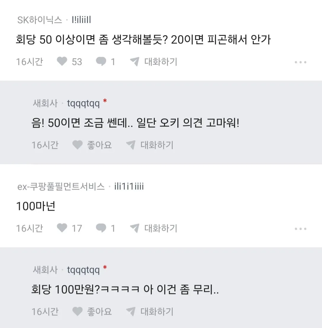 부모님이 용돈줄테니 와이프랑 교회 나오라고 한다는 블라인 (8/17)
