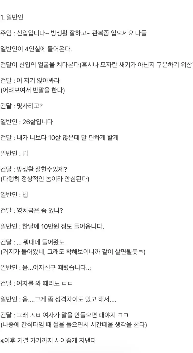 실제 교도소에 신입이 들어올때 나누는 대화 (2/5)