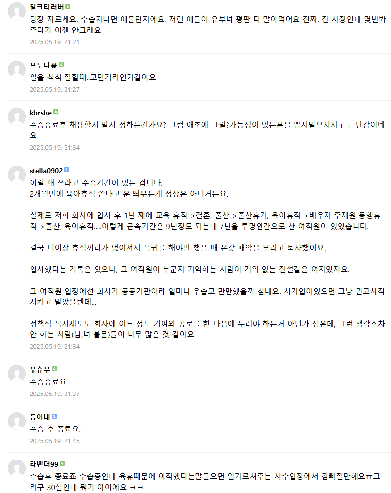 회사 3개월차 신입인데 육아휴직좀 봐주세여 (5/7)