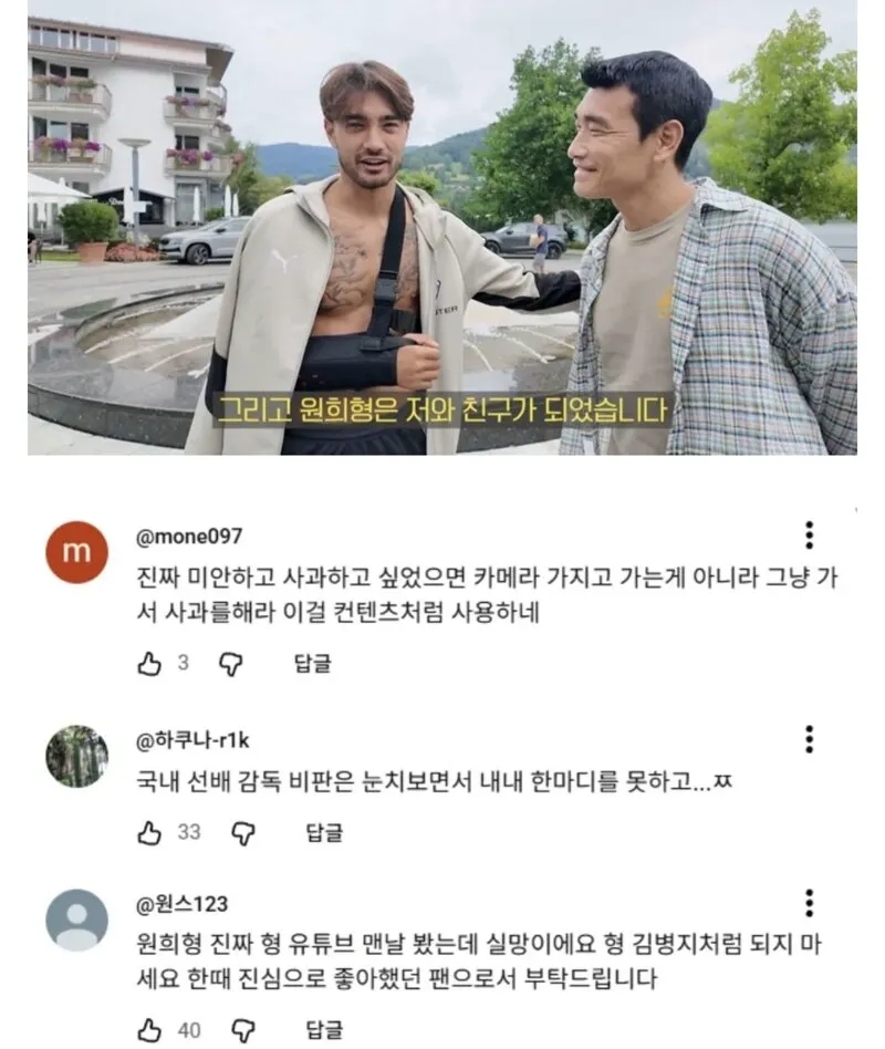 옌스 사과하러 직접 찾아간 조원희 (14/15)