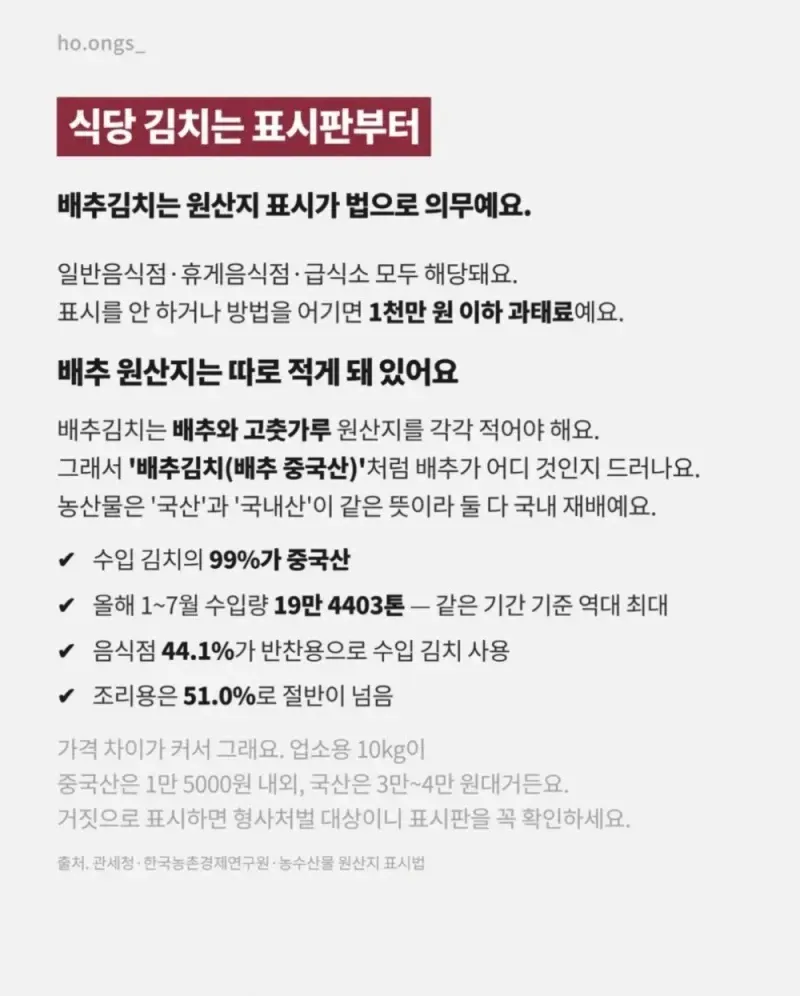 중국산 김치 구별법 (2/2)