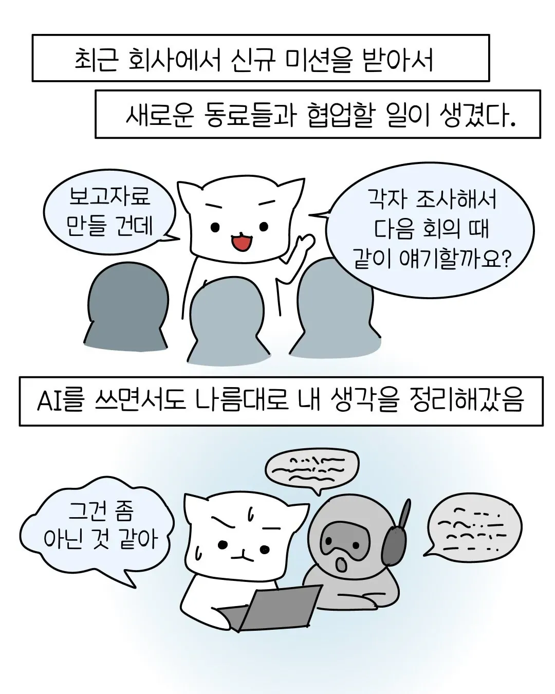 요즘 회사 신입중에 굉장히 많아졌다는 AI 빌런 ..... Manhwa (3/11)