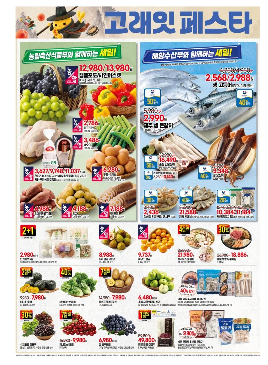 홈플러스 재오픈 기념 파격 이벤트 ㄷㄷ (9/20)